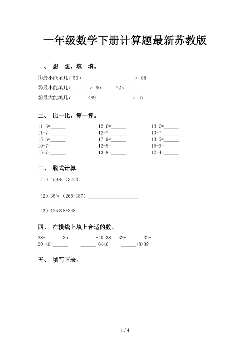 一年级数学下册计算题最新苏教版.doc_第1页