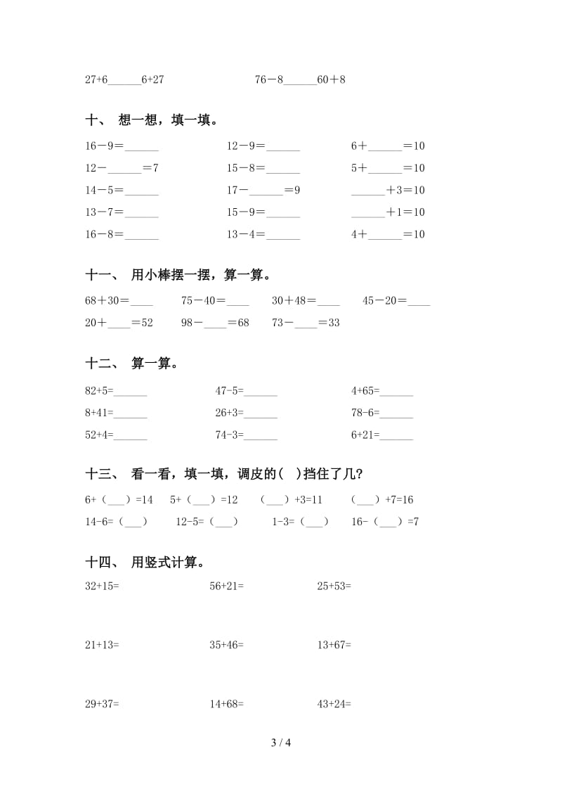 一年级数学下册计算题最新苏教版.doc_第3页