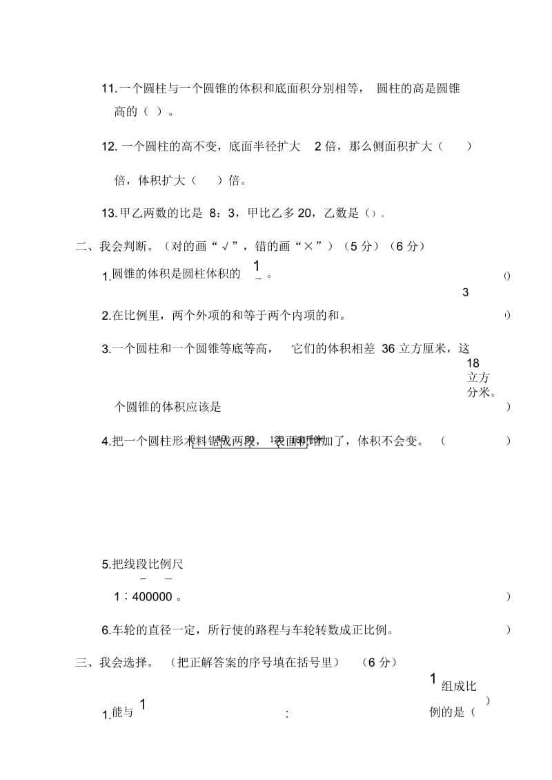 小学数学六年级下册期中检测试题.docx_第2页