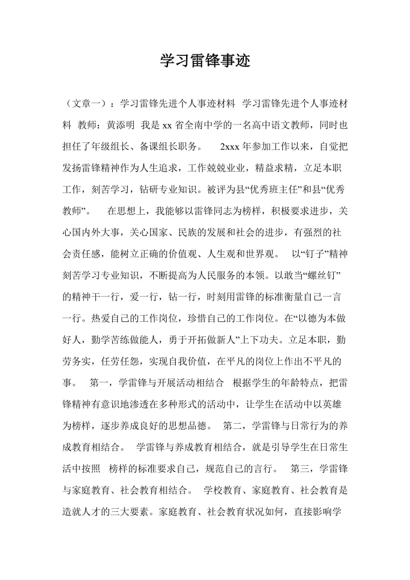 学习雷锋事迹.doc_第1页