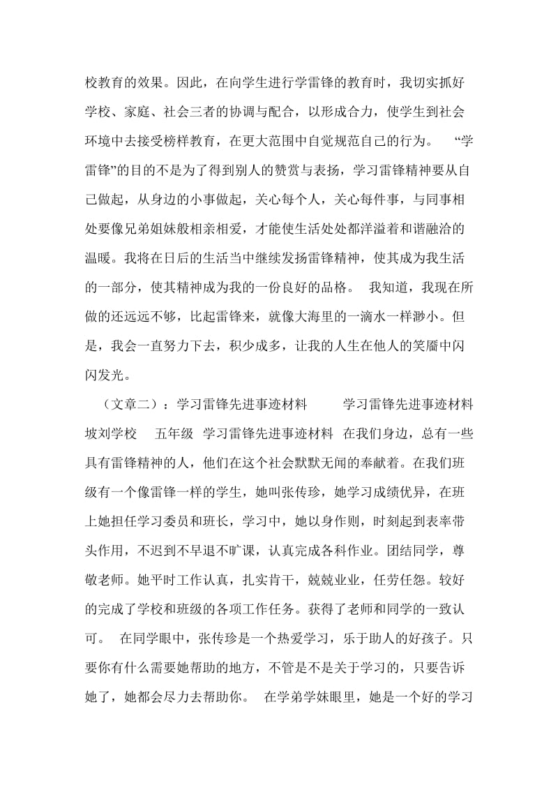 学习雷锋事迹.doc_第2页