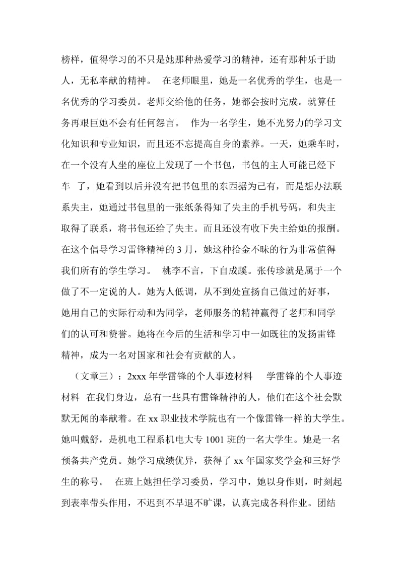 学习雷锋事迹.doc_第3页