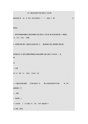小数点向左移动引起小数大小变化的规律教案.docx