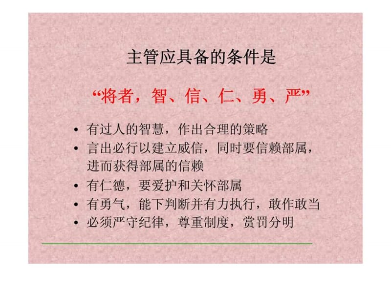 主管管理手册主管培训课件.ppt_第3页