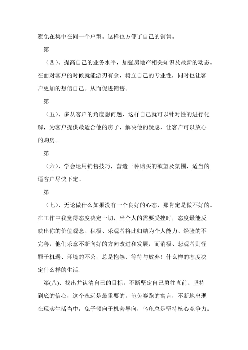 房地产买卖个人年末总结最新总结.doc_第2页