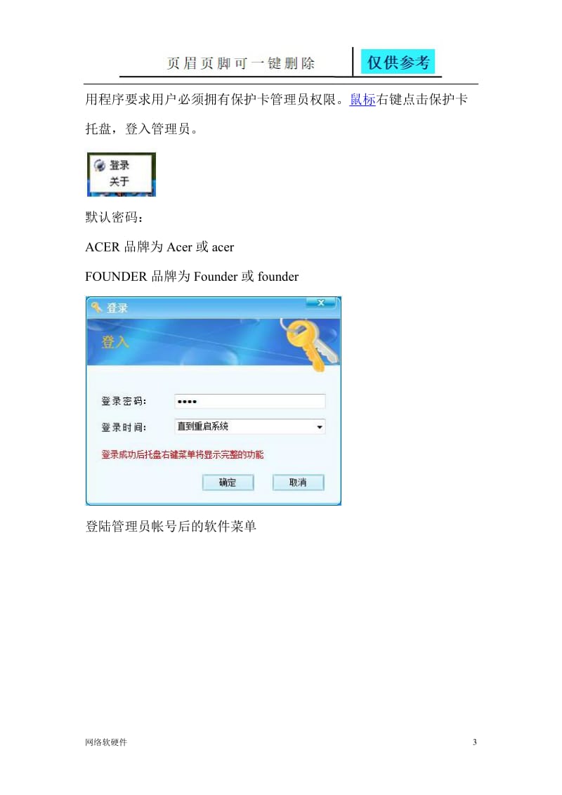 Acer软件保护卡[专业教育].doc_第3页