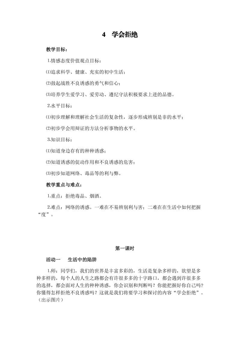 4 学会拒绝.docx_第1页