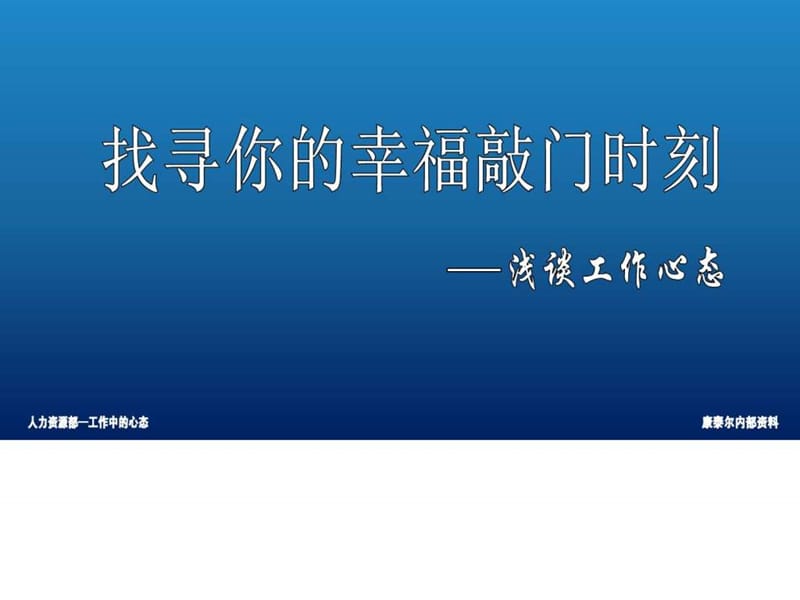 心态培训—阳光心态课件.ppt_第1页