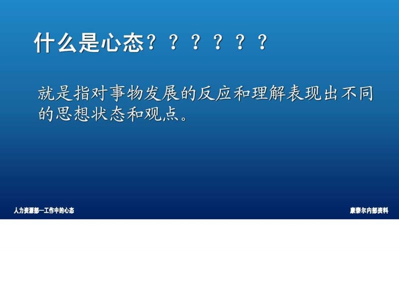 心态培训—阳光心态课件.ppt_第3页