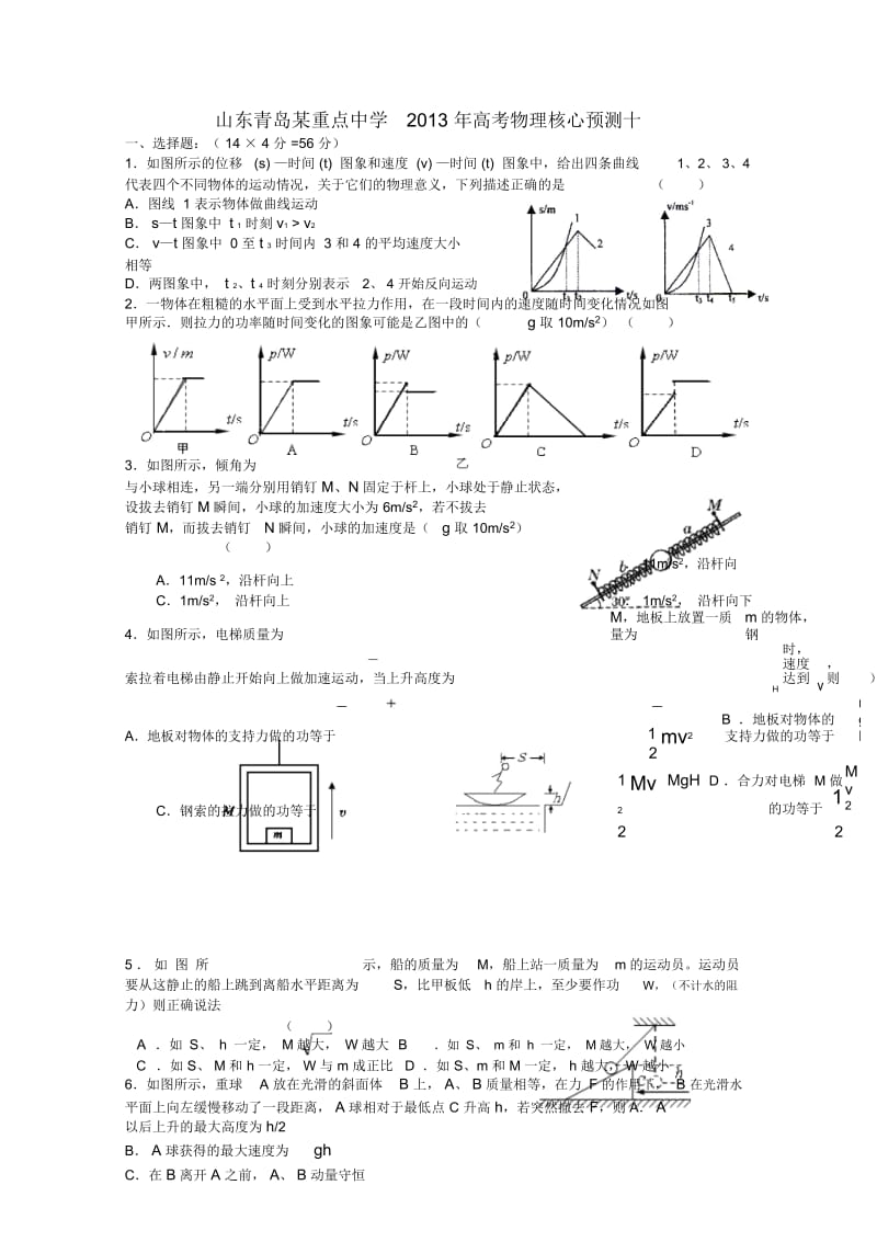 山东省青岛某重点中学2013年高考物理核心预测十.docx_第1页