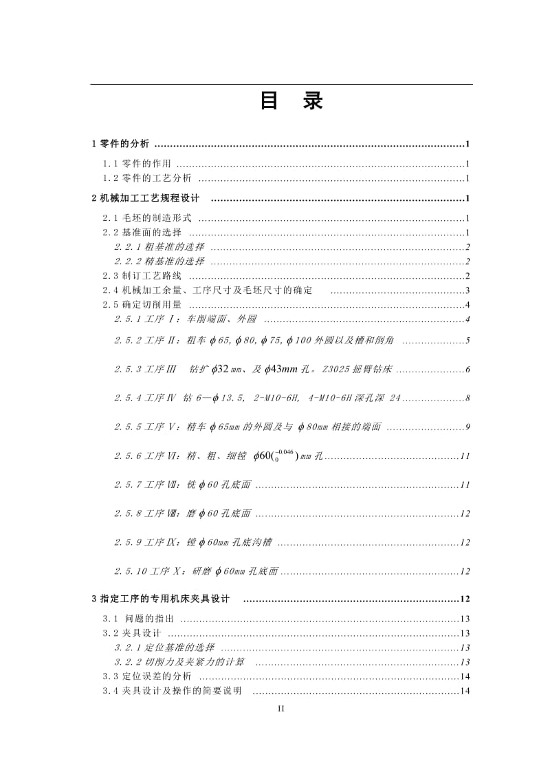 填料箱盖课程设计说明书.doc_第3页