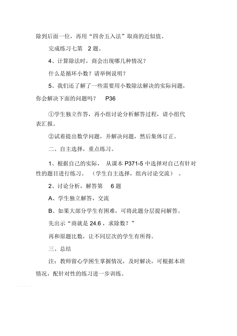 小数除法复习教案[精选文档].docx_第2页