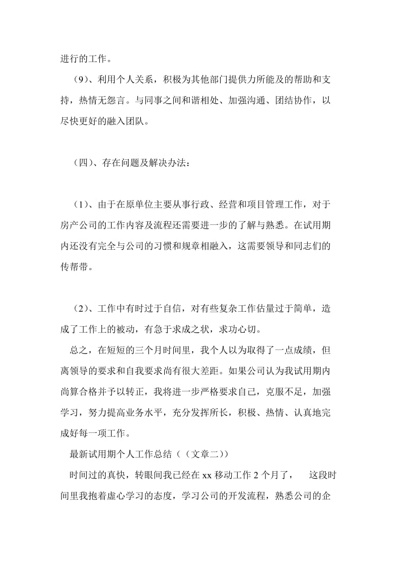 实习期个人工作总结最新总结.doc_第3页