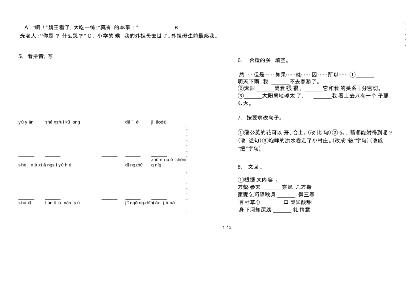 总复习混合三年级下册语文期末试卷.docx_第2页