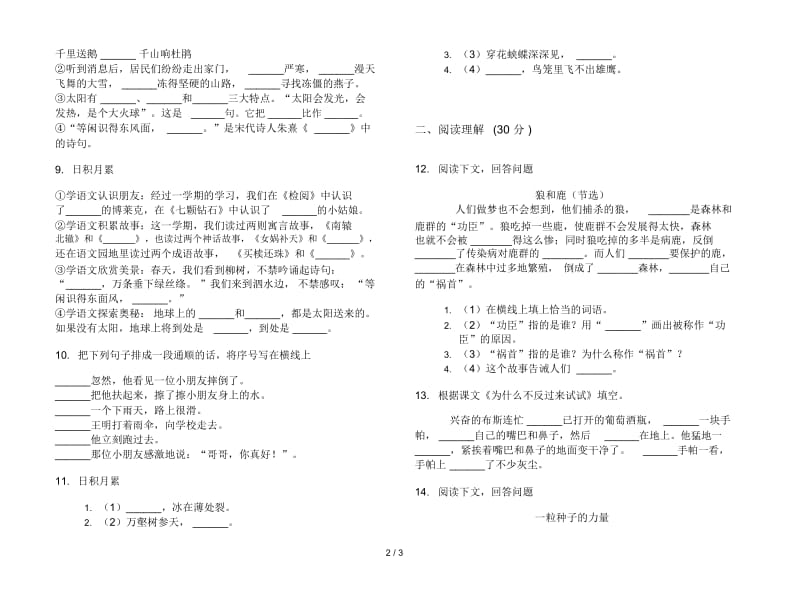 总复习混合三年级下册语文期末试卷.docx_第3页