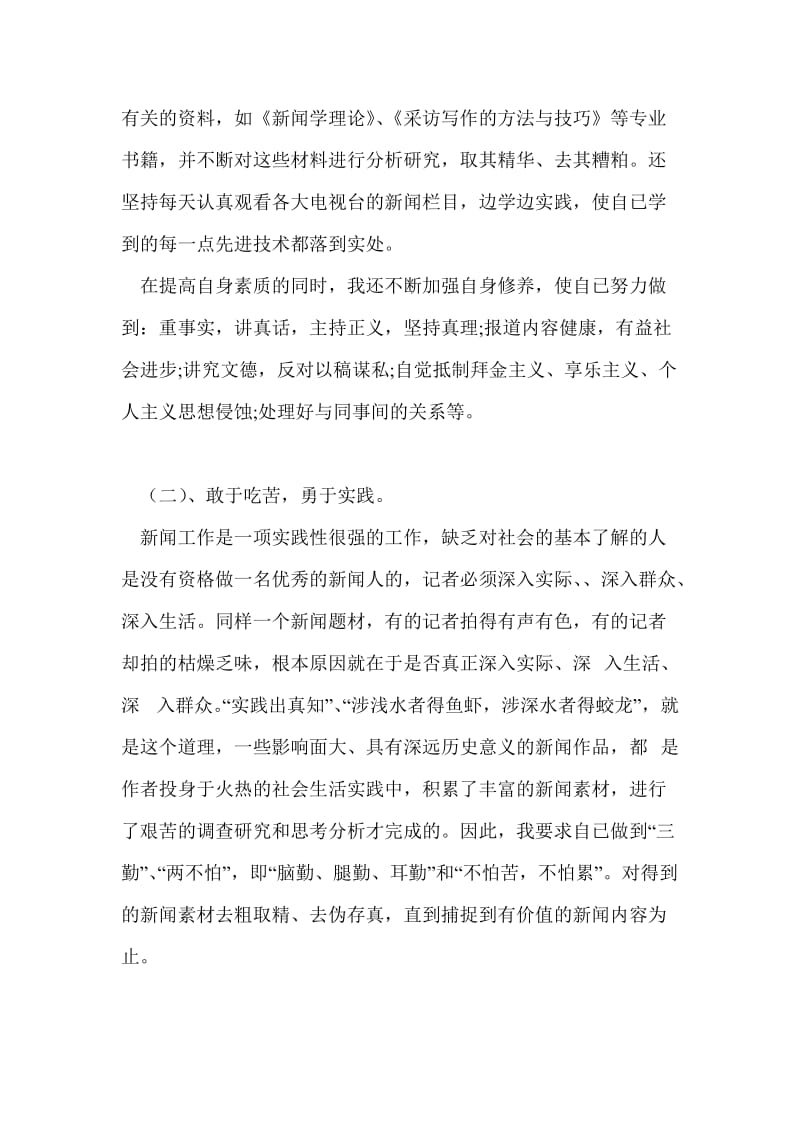 摄像记者的年度工作总结最新总结.doc_第2页