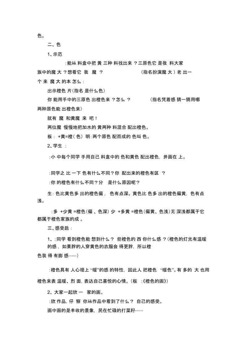 小学美术三年级下册《橙色的画》教学设计.docx_第2页