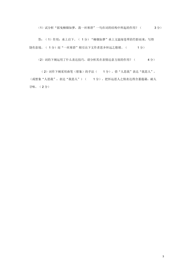 广东省汕头市澄海中学高三语文古代诗歌阅读训练题.docx_第3页