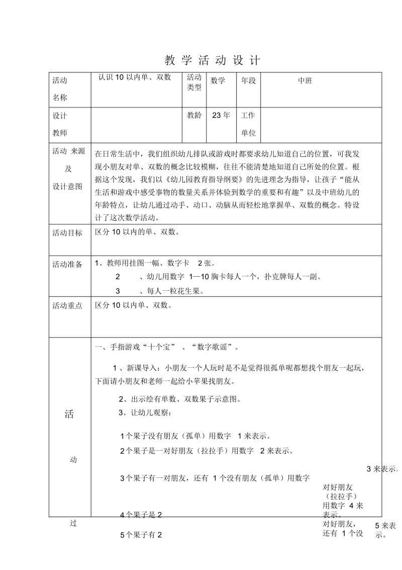 幼儿园数学教学设计.docx_第1页