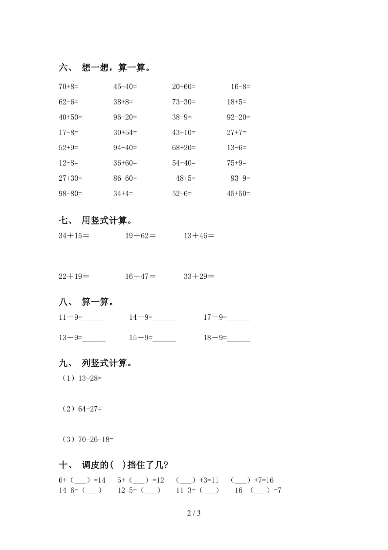 一年级数学下学期计算题同步练习.doc_第2页