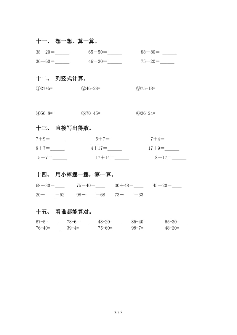 一年级数学下学期计算题同步练习.doc_第3页