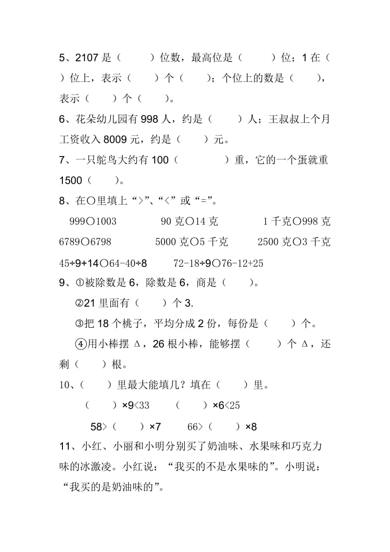 二年级下期数学模拟题.doc_第2页