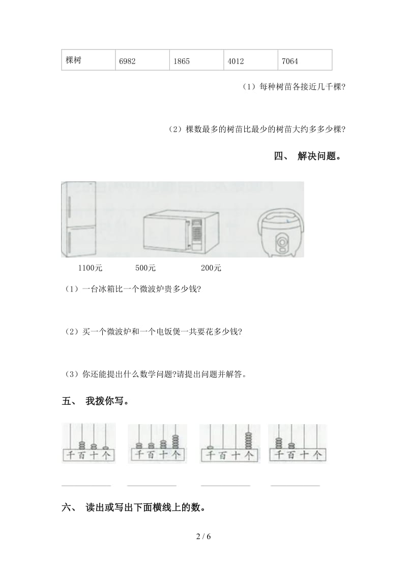 2021年二年级数学下册认识大数专项基础练习西师大版.doc_第2页