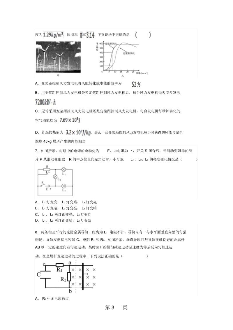 山东省滕州市高补学校一轮复习物理过关自测题专题十一：稳恒电流(无答案).docx_第3页