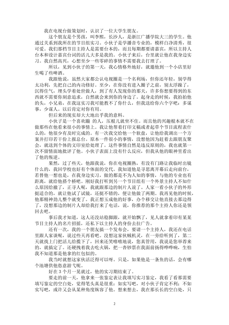 电视台实习的情感故事.doc_第2页