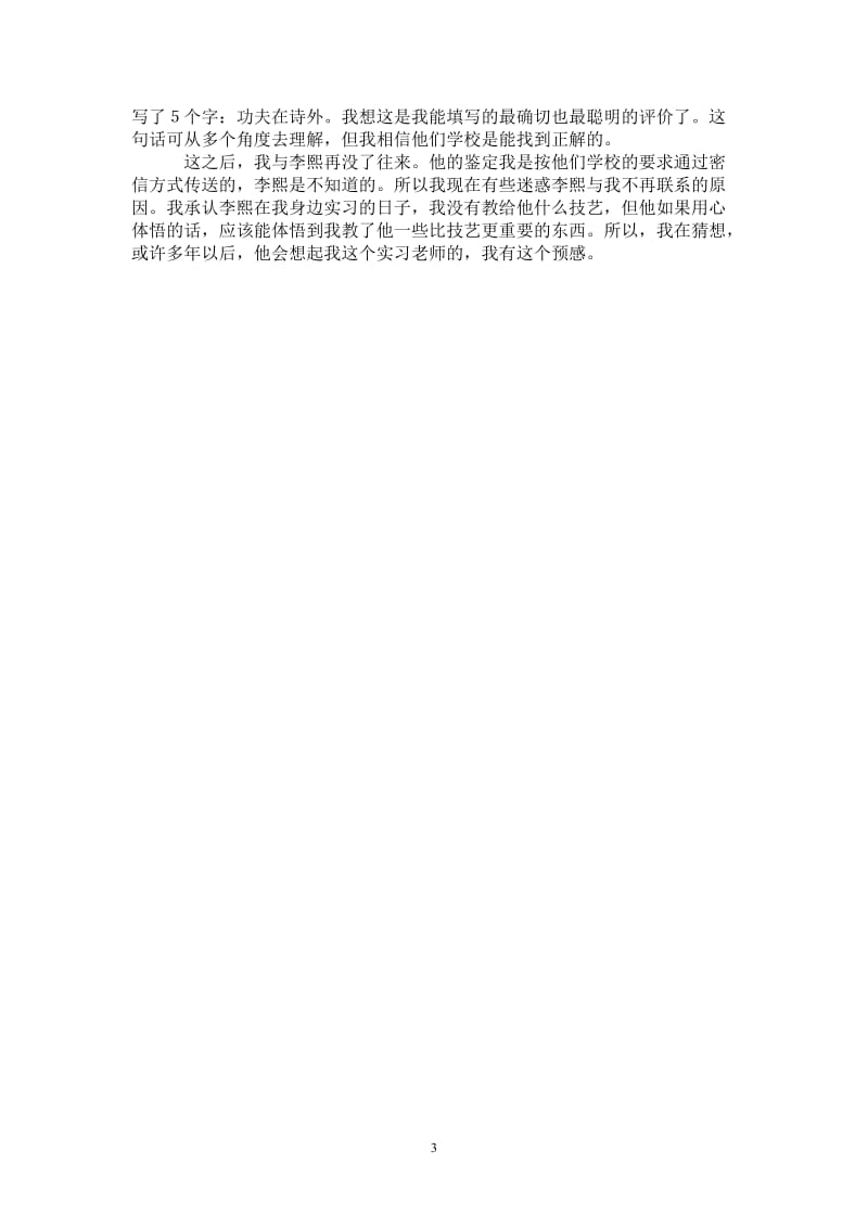 电视台实习的情感故事.doc_第3页