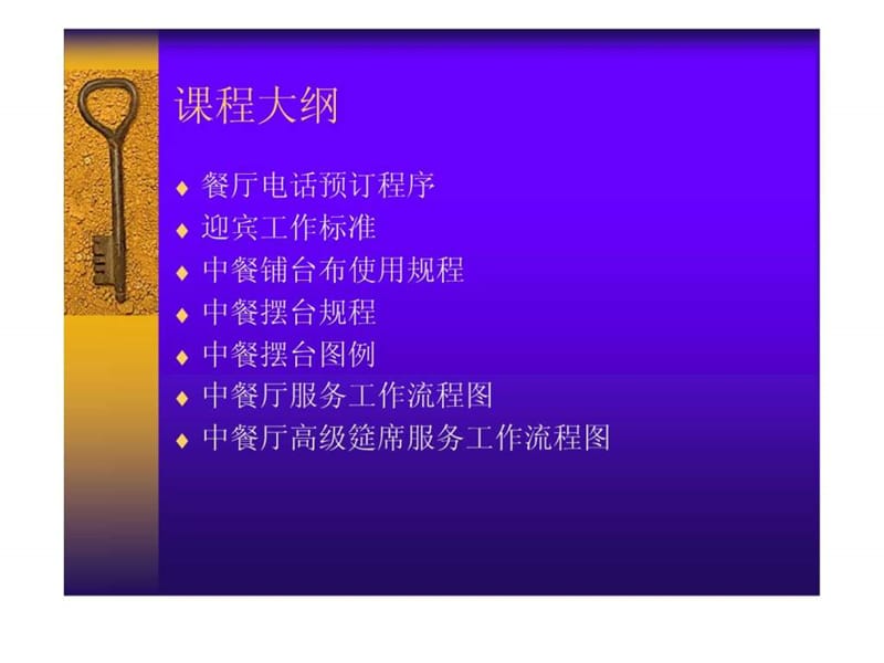 中餐服务标准及程序培训课件.ppt_第2页