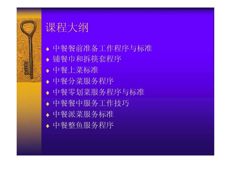 中餐服务标准及程序培训课件.ppt_第3页