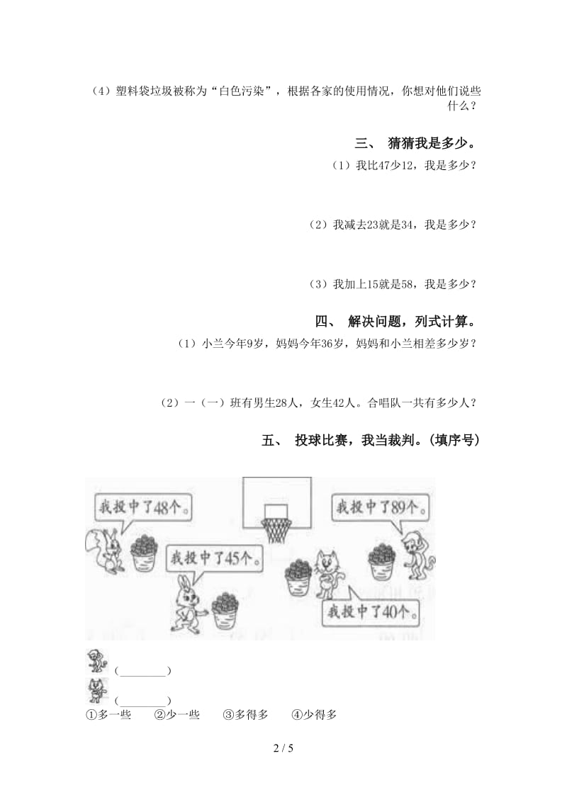 一年级数学下册应用题与解决问题训练.doc_第2页