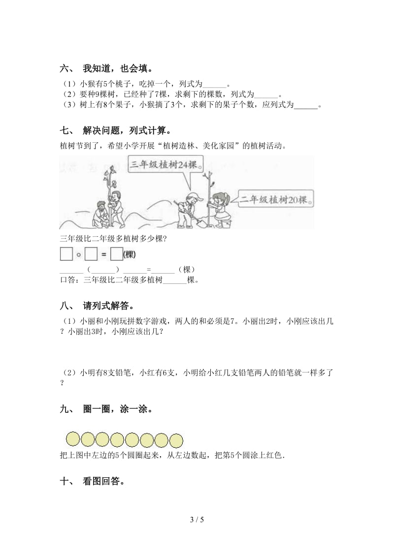 一年级数学下册应用题与解决问题训练.doc_第3页