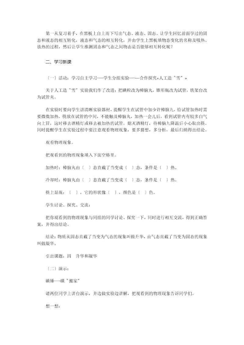 《升华和凝华》教学设计(沪粤版初二上)(三).docx_第2页