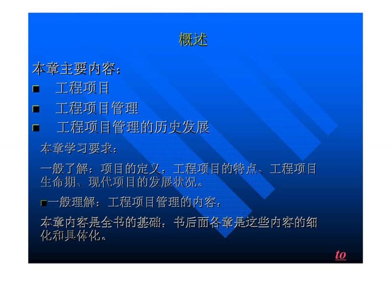 工程项目管理培训课件.ppt_第3页