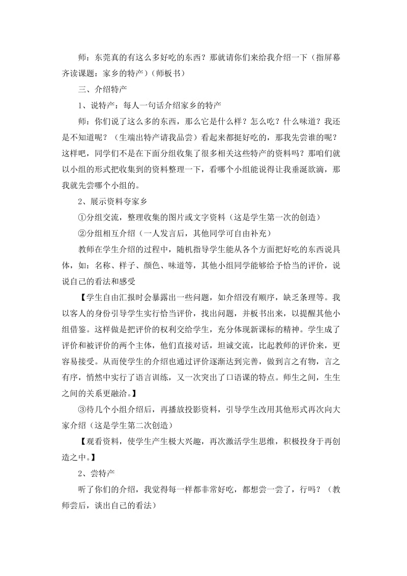 《口语交际：夸家乡》教学设计.doc_第2页