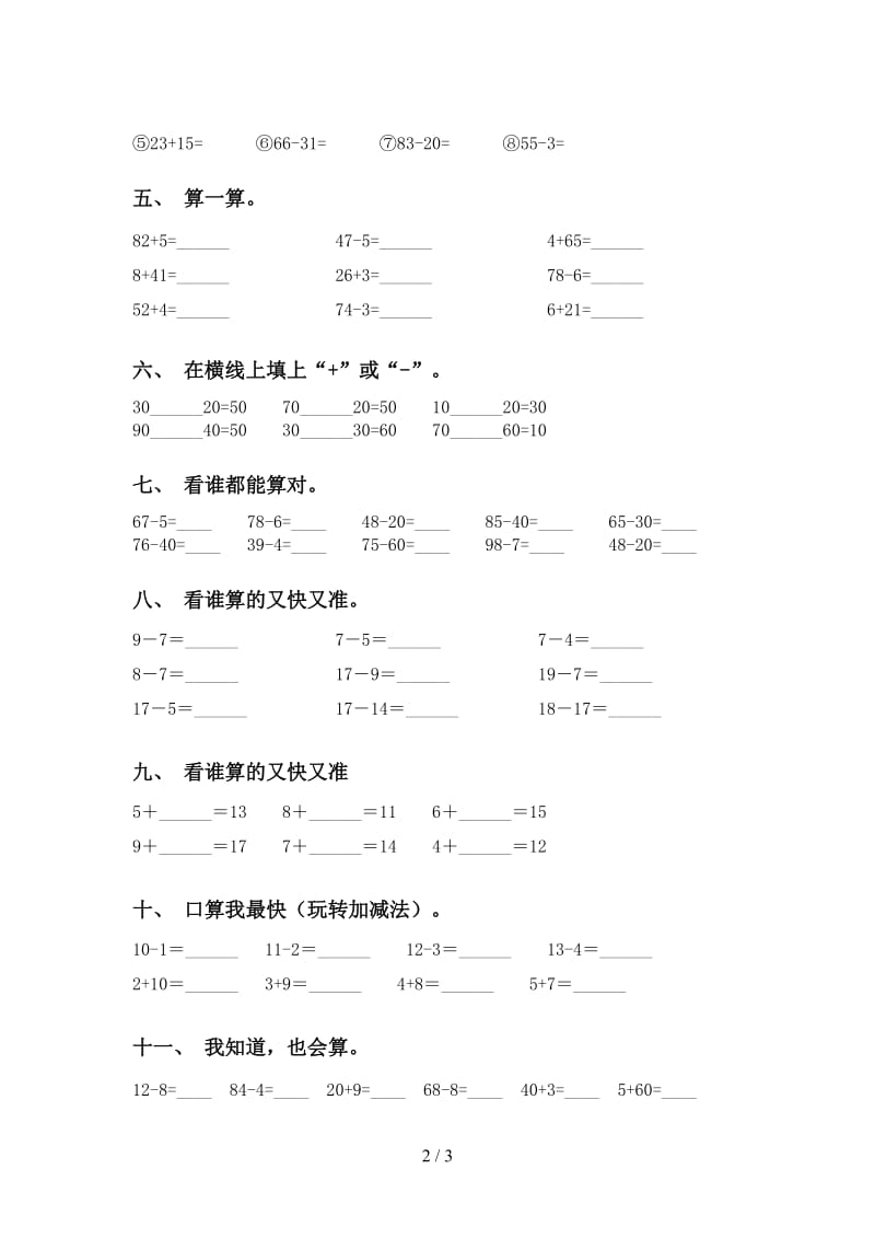 一年级数学下册计算题提升练习部编版.doc_第2页