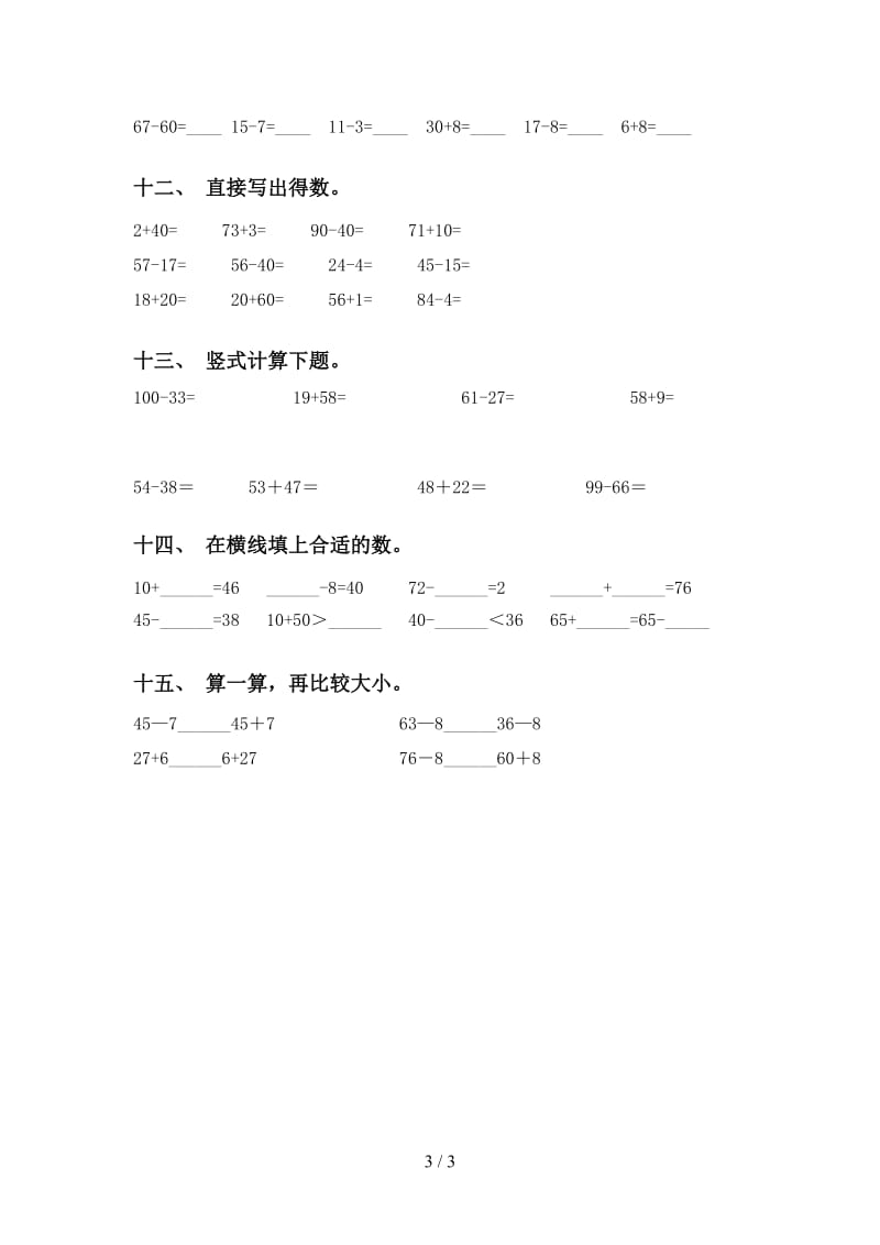 一年级数学下册计算题提升练习部编版.doc_第3页