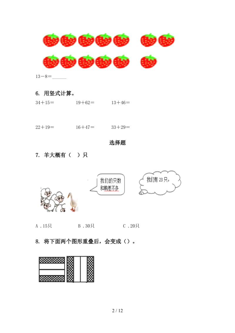 2021年一年级数学下学期期末综合复习专项练习苏教版.doc_第2页