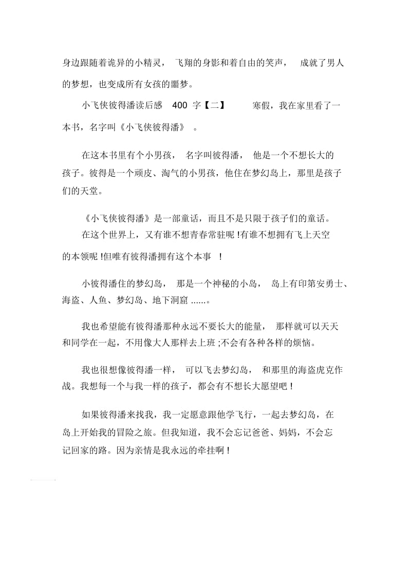 小飞侠彼得潘读后感400字.docx_第2页