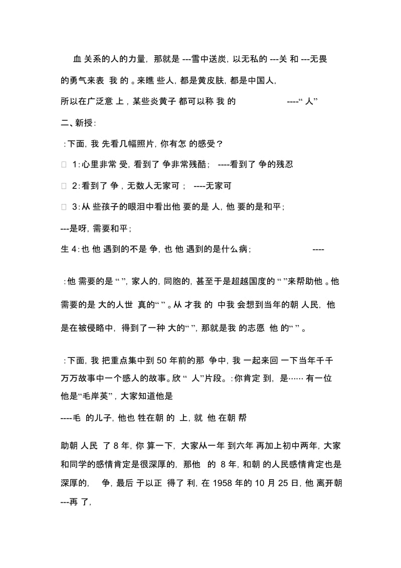 小学语文五年级下册1《再见了,亲人》教学实录.docx_第3页