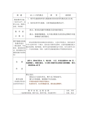 3.1列代数式(公开课教案).doc