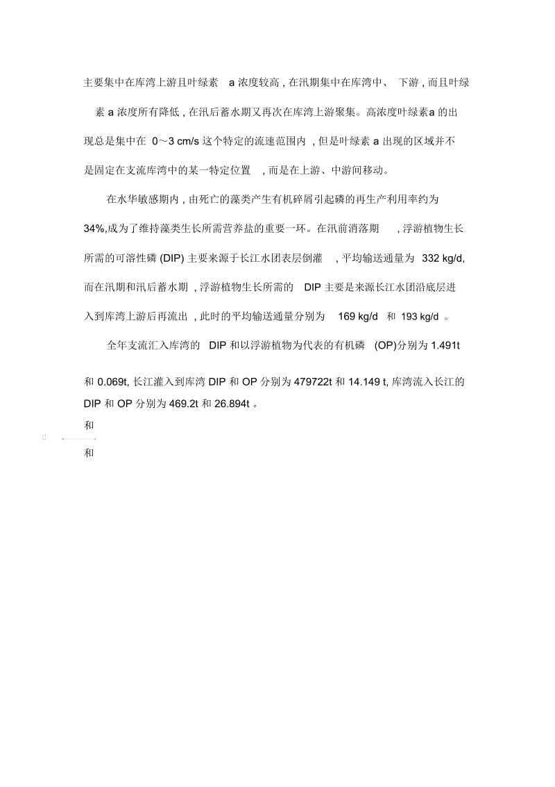 干—支流相互作用下三峡水库典型支流物质输运及水华生消过程研究.docx_第3页