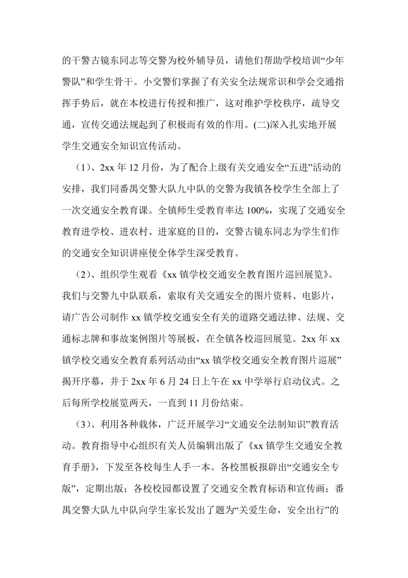 学校交通安全教育工作总结最新总结报告.doc_第2页