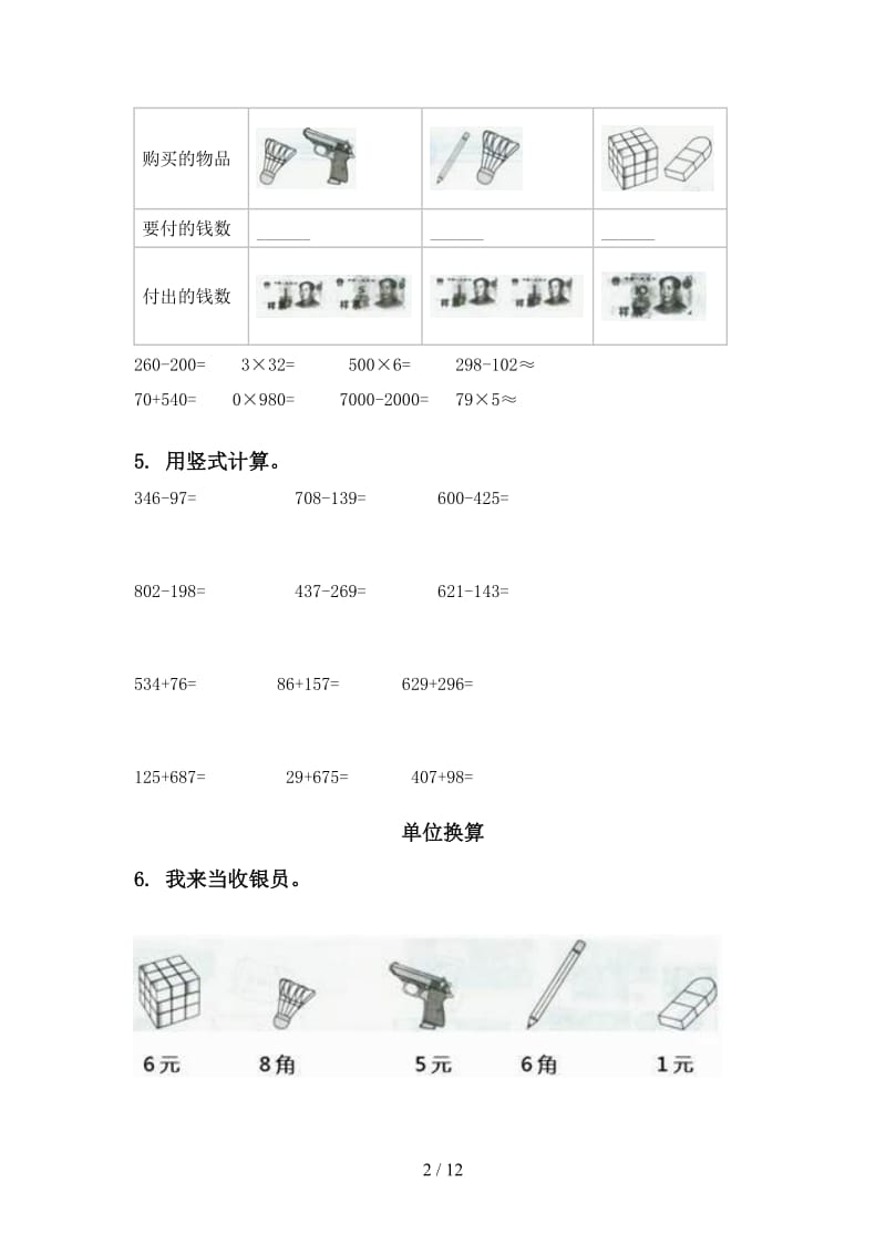 二年级数学下学期期末综合复习专项水平练习沪教版.doc_第2页