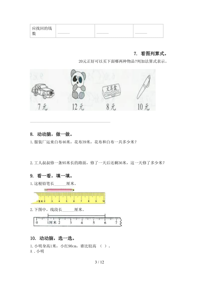 二年级数学下学期期末综合复习专项水平练习沪教版.doc_第3页