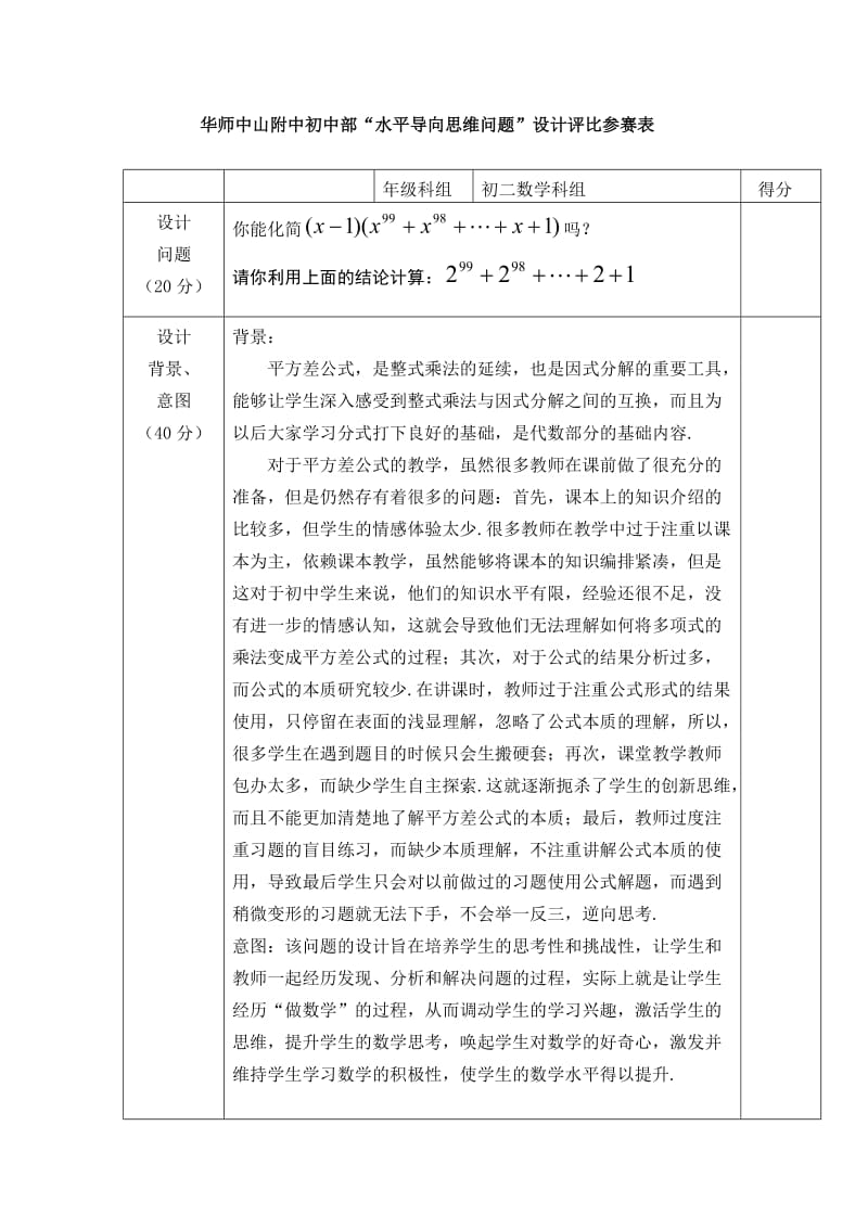 “能力导向思维问题”设计.doc_第1页