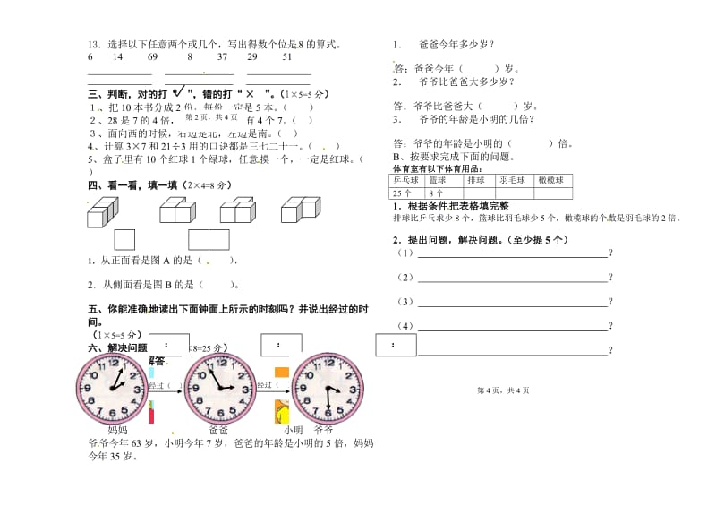 二年级上数学期末综合检测题-轻巧夺冠-北师大版（无答案）.doc_第2页