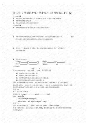 《物质的密度》同步练习(苏科版初二下)(九).docx